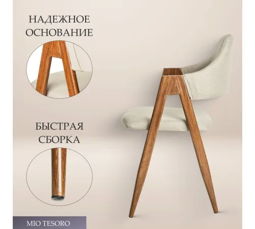 Стул с подлокотниками Mio Tesoro Луна DC-048A бежевый/коричневый
