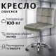 Офисное кресло Mio Tesoro Косма серый