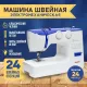 Электромеханическая швейная машина Janete 990 синий