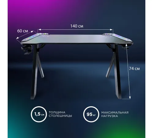 Геймерский стол Evolution Radiant RGB