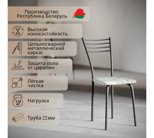 Стул Mio Tesoro Сигма молочный/черный