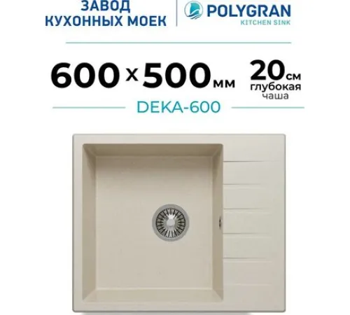 Кухонная мойка Polygran Deka 600 кремовый