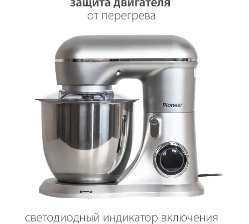 Планетарный миксер Pioneer MX329 ver. V1C01 2024
