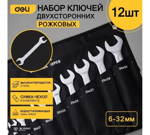 Набор ключей Deli DL160012A 12 предметов