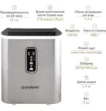 Льдогенератор Endever Cristal-55