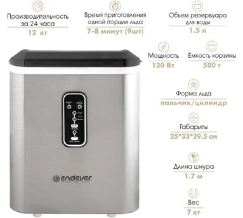 Льдогенератор Endever Cristal-55
