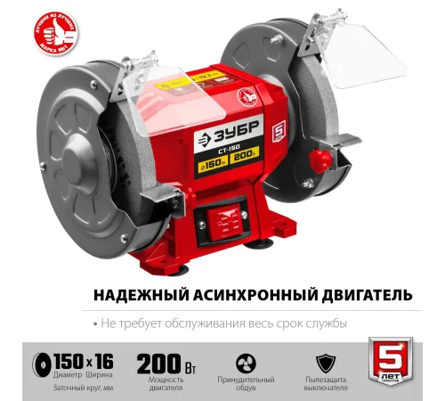 Заточный станок Зубр Мастер СТ-150