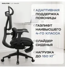 Офисное кресло Evolution LX 1 Black черный