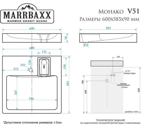 Умывальник MARRBAXX Монако V51D1 сигнально белый D1