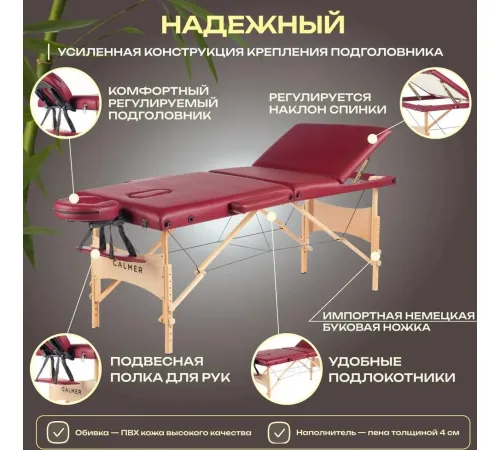Массажный стол Calmer Bamboo Three 70 красный