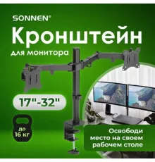 Кронштейн для монитора Sonnen 455943