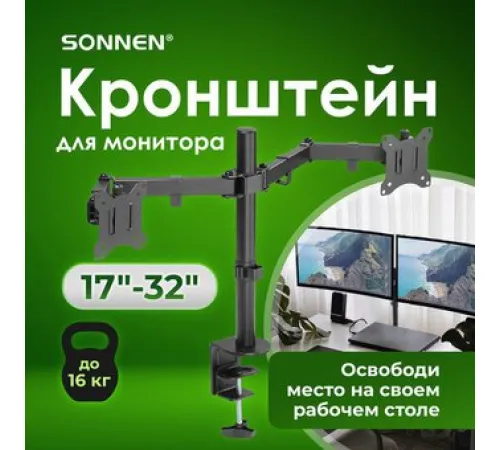 Кронштейн для монитора Sonnen 455943