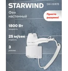 Сушилка для волос StarWind SW-HD878