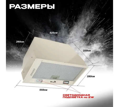 Кухонная вытяжка Eltronic 77-26