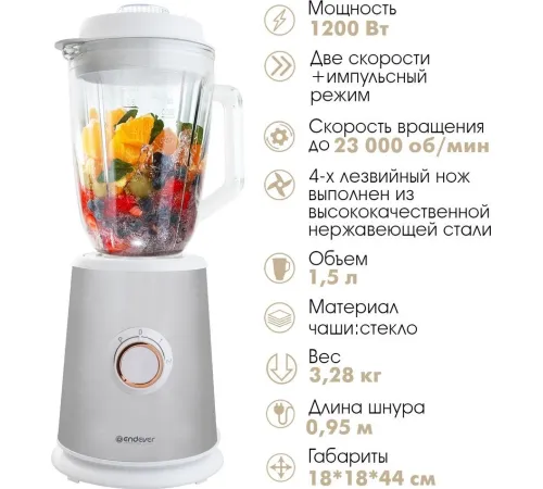 Стационарный блендер Endever Sigma-204