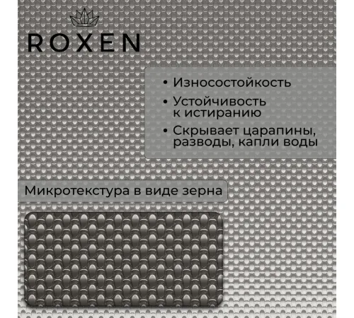 Кухонная мойка Roxen Uno 560210-54-GR сатин/текстурная с ролл-матом и дозатором