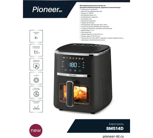 Аэрогриль аэрофритюрница Pioneer SM514D черный
