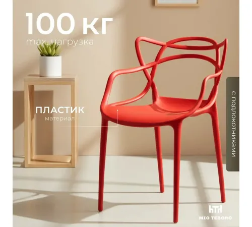 Стул с подлокотниками Mio Tesoro Бакка SC-103 красный