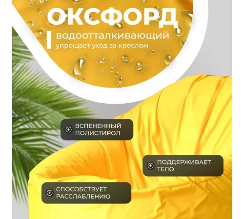 Кресло-мешок Mio Tesoro Poparada XXXL PO-65x85-ZH желтый