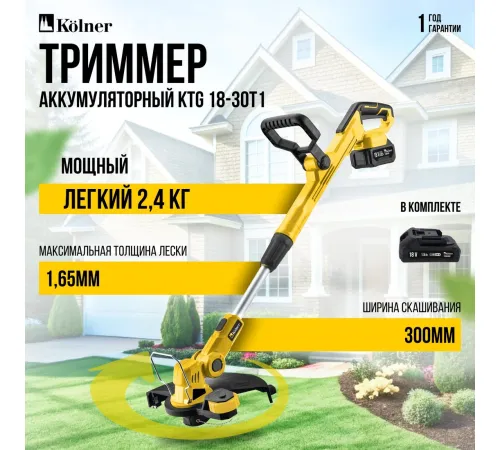 Триммер Kolner KTG 18-30T1 с 1-им АКБ