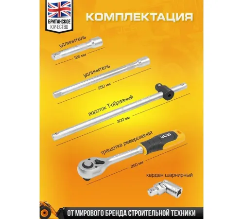 Универсальный набор инструментов JCB 4362M 60498
