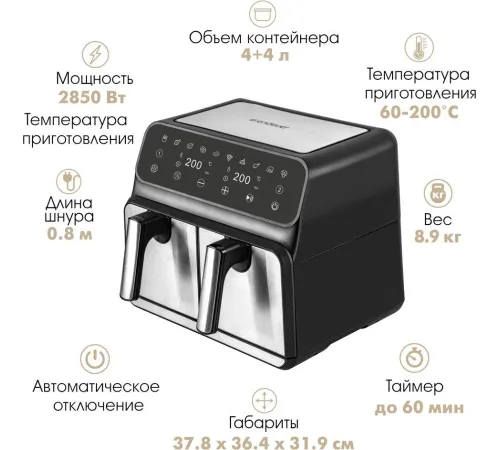 Аэрогриль аэрофритюрница Endever AF-128