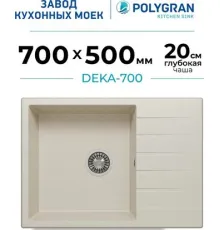 Кухонная мойка Polygran Deka 700 кремовый