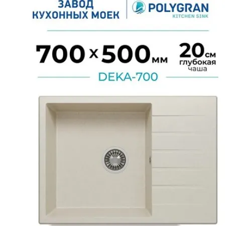 Кухонная мойка Polygran Deka 700 кремовый