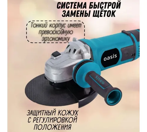 Угловая шлифмашина Oasis AG-160/180 New