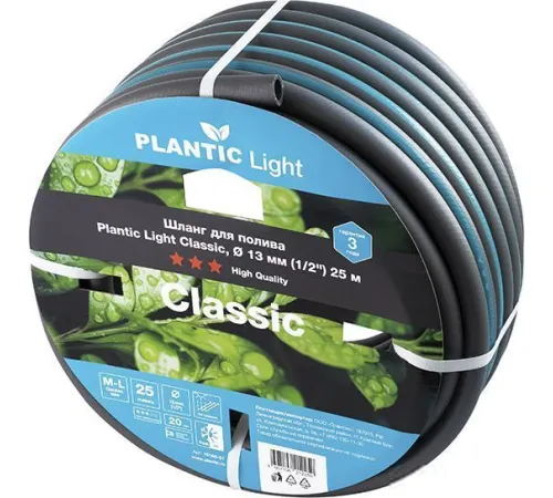 Шланг Plantic Light Classic 13 мм 19160-01 1/2