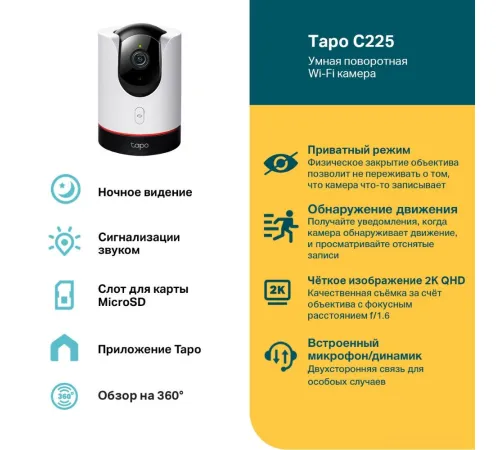 IP-камера TP-Link Tapo C225 v1