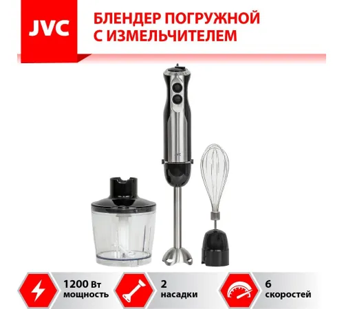 Погружной блендер JVC JK-HB5015