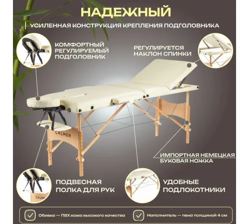 Массажный стол Calmer Bamboo Three 70 бежевый