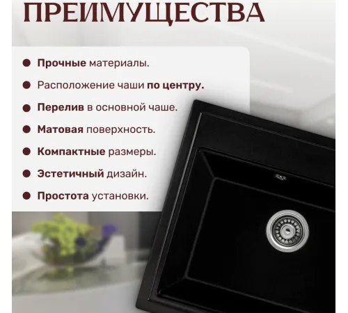 Кухонная мойка Saniteco Mare оникс