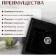 Кухонная мойка Saniteco Mare оникс