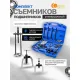 Съемник подшипников Forstime 60 831 FT-66622