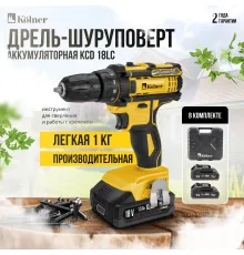 Дрель-шуруповерт Kolner KCD 18LC с 2-мя АКБ, кейс