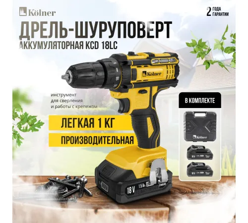 Дрель-шуруповерт Kolner KCD 18LC с 2-мя АКБ, кейс