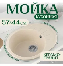 Кухонная мойка Saniteco Pura бежевый