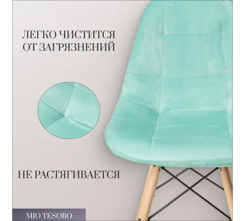 Стул Mio Tesoro Элма мятный/дерево