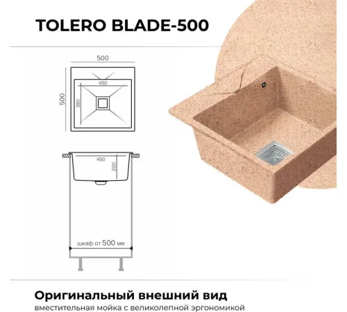 Кухонная мойка Polygran Blade 500 песочный