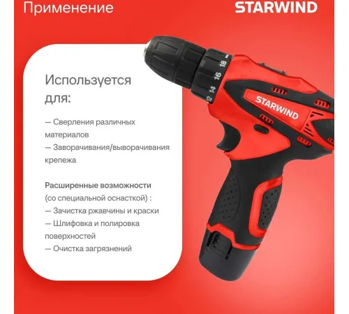 Дрель-шуруповерт StarWind CDT12-2.0/2S1 с 2-мя АКБ, кейс