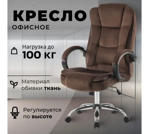 Офисное кресло Mio Tesoro Арно AF-C7307V коричневый
