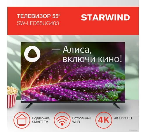 Телевизор StarWind SW-LED55UG403