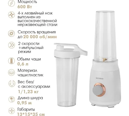 Стационарный блендер Endever Sigma-205