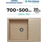 Кухонная мойка Polygran Deka 700 песочный