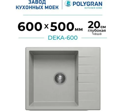 Кухонная мойка Polygran Deka 600 серый