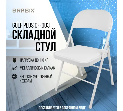Офисный стул Brabix Golf Plus CF-003 Комфорт белый
