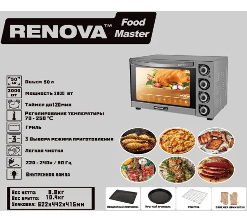 Мини-печь Renova MO-50GLTS1