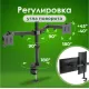 Кронштейн для монитора Sonnen 455943